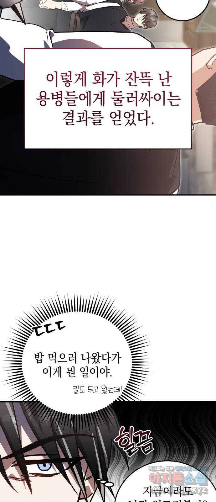 영웅&마왕&악당 20화: 악당의 은퇴 4 22