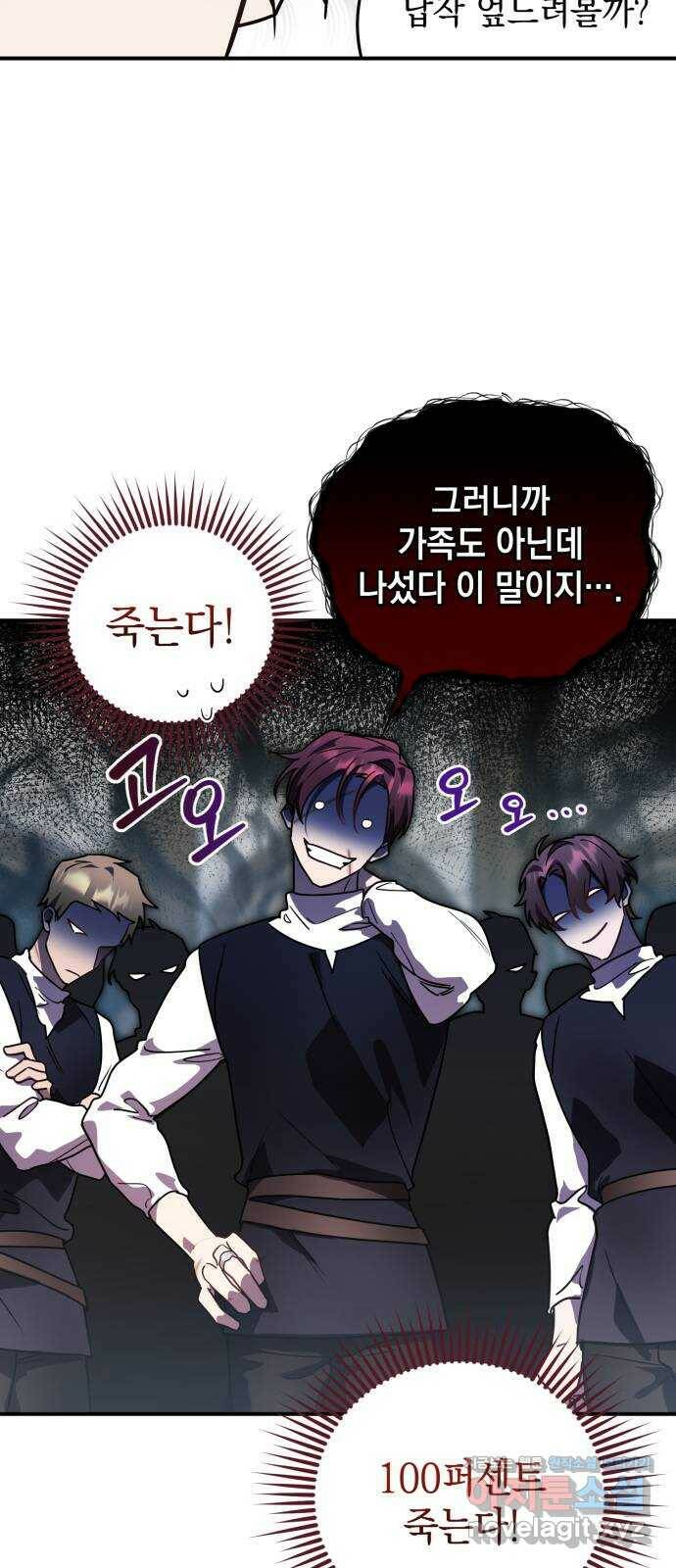 영웅&마왕&악당 20화: 악당의 은퇴 4 23