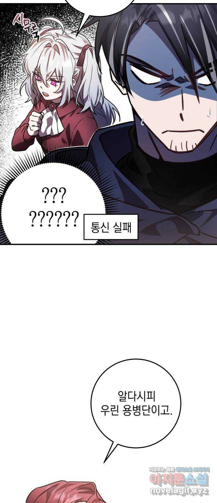 영웅&마왕&악당 20화: 악당의 은퇴 4 26