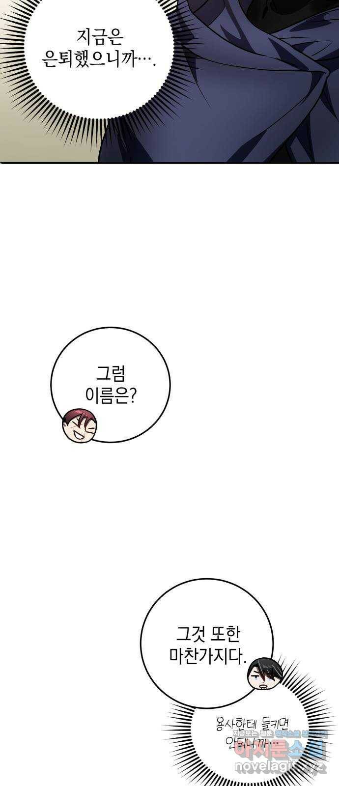 영웅&마왕&악당 20화: 악당의 은퇴 4 28