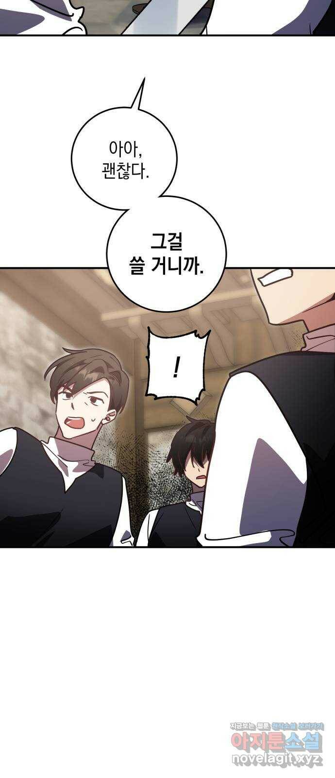 영웅&마왕&악당 20화: 악당의 은퇴 4 31
