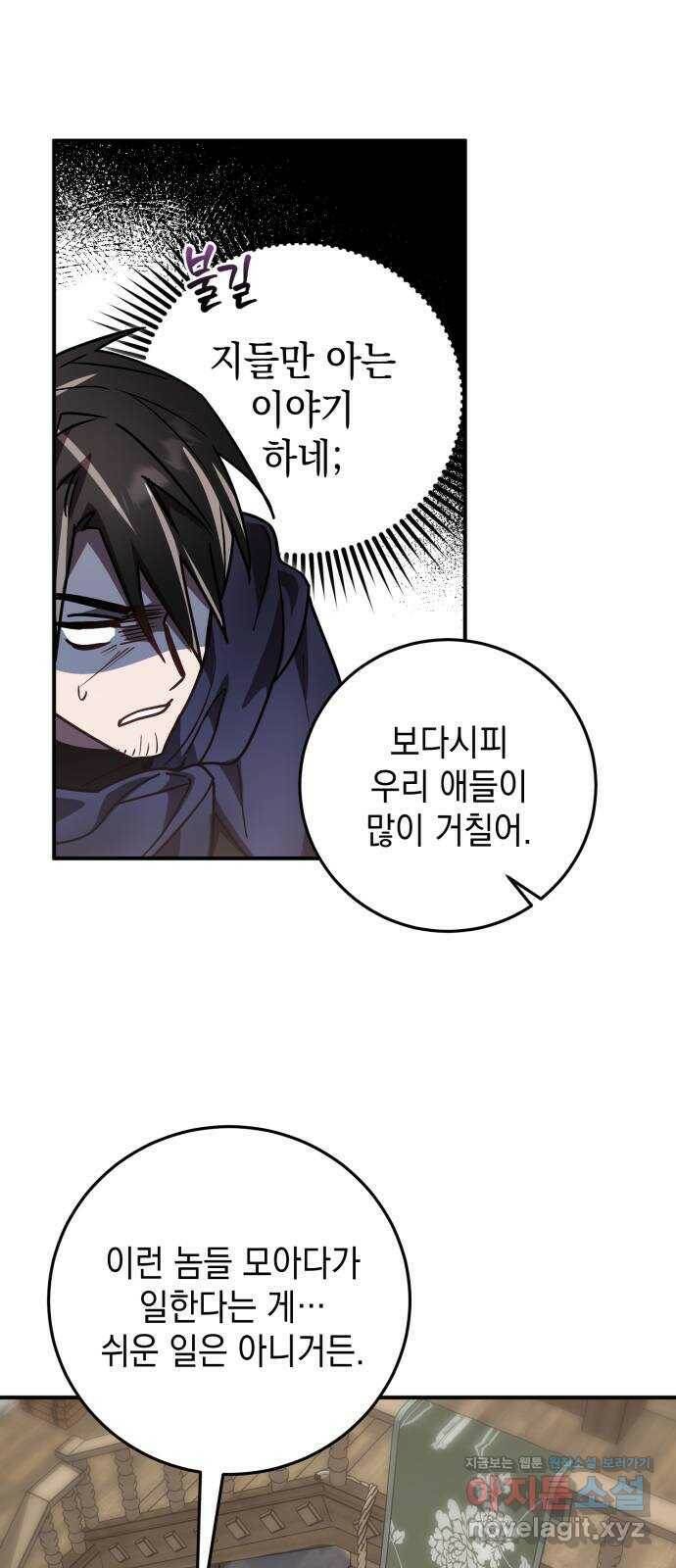 영웅&마왕&악당 20화: 악당의 은퇴 4 32