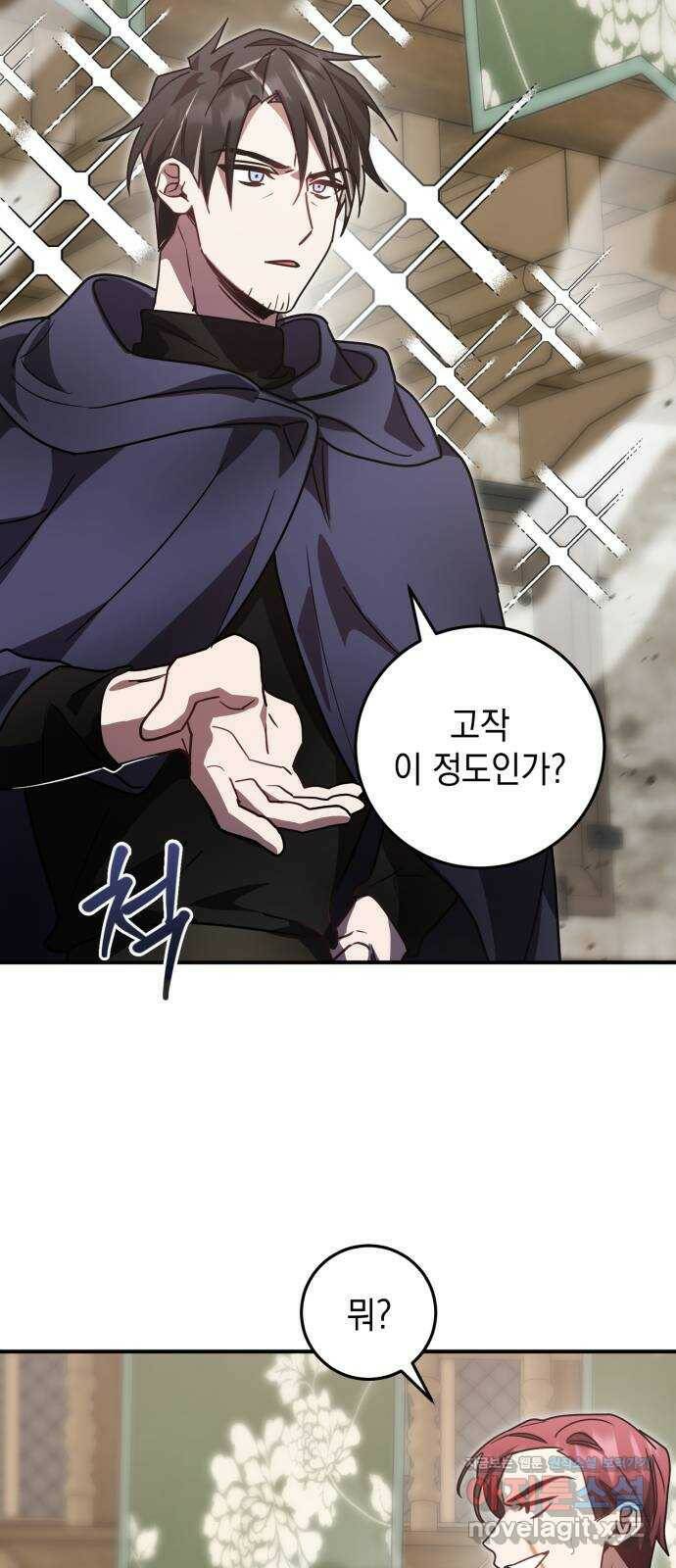 영웅&마왕&악당 20화: 악당의 은퇴 4 56