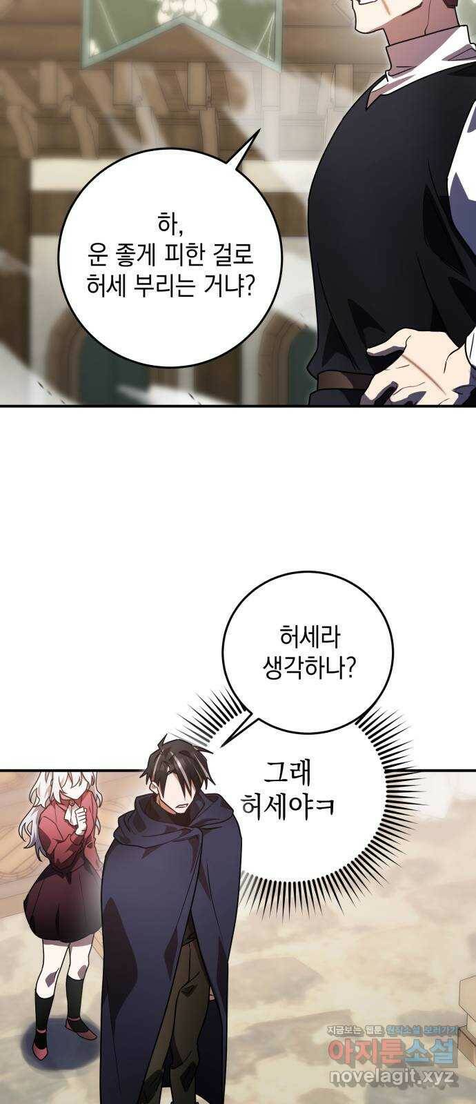 영웅&마왕&악당 20화: 악당의 은퇴 4 57