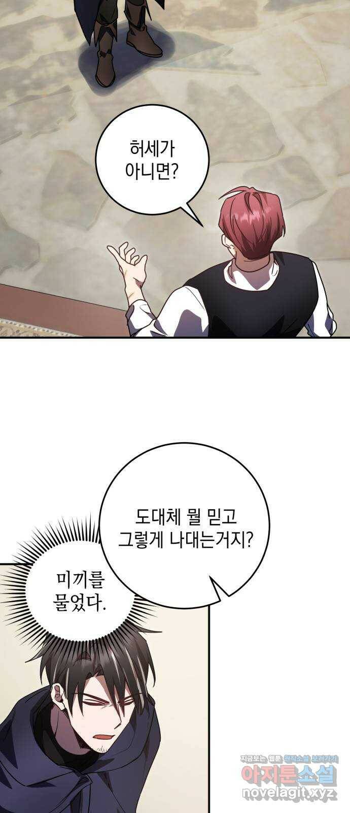 영웅&마왕&악당 20화: 악당의 은퇴 4 58