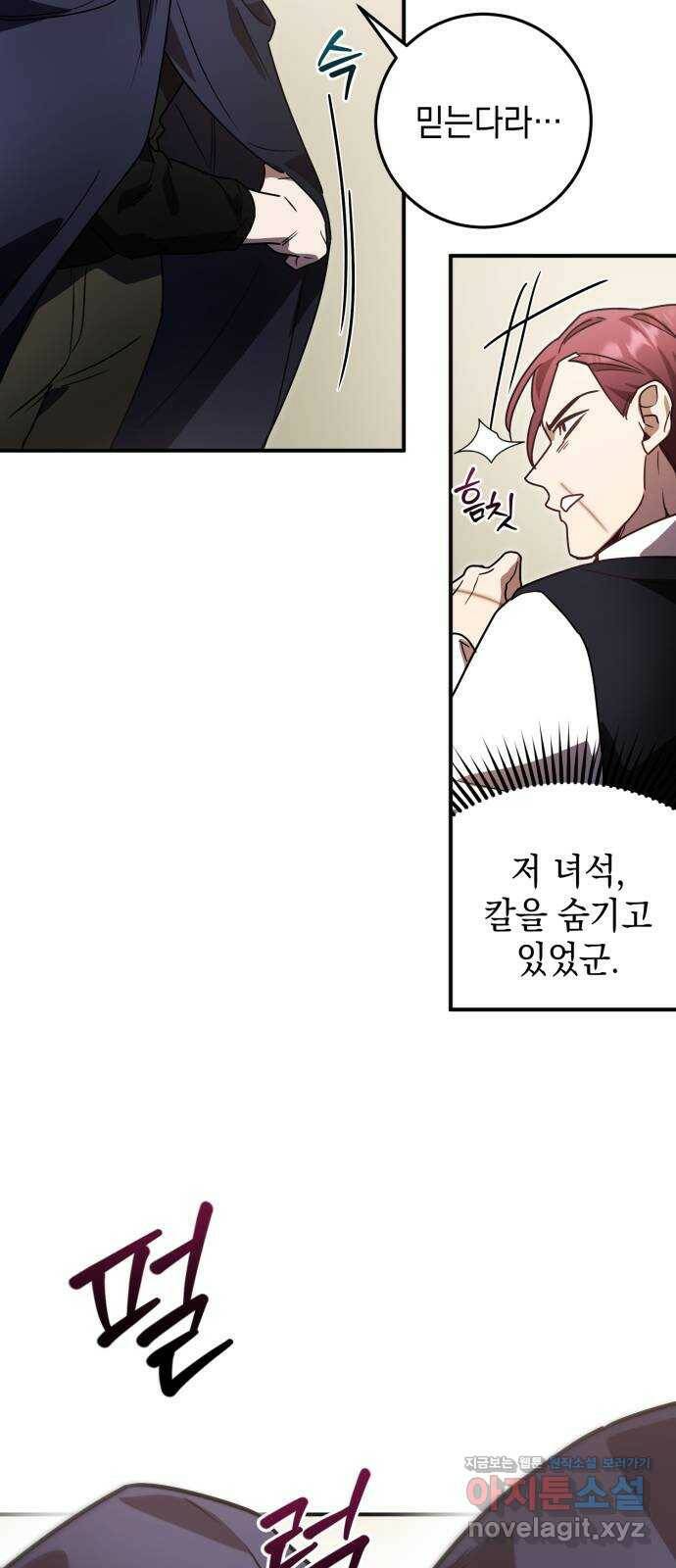 영웅&마왕&악당 20화: 악당의 은퇴 4 59