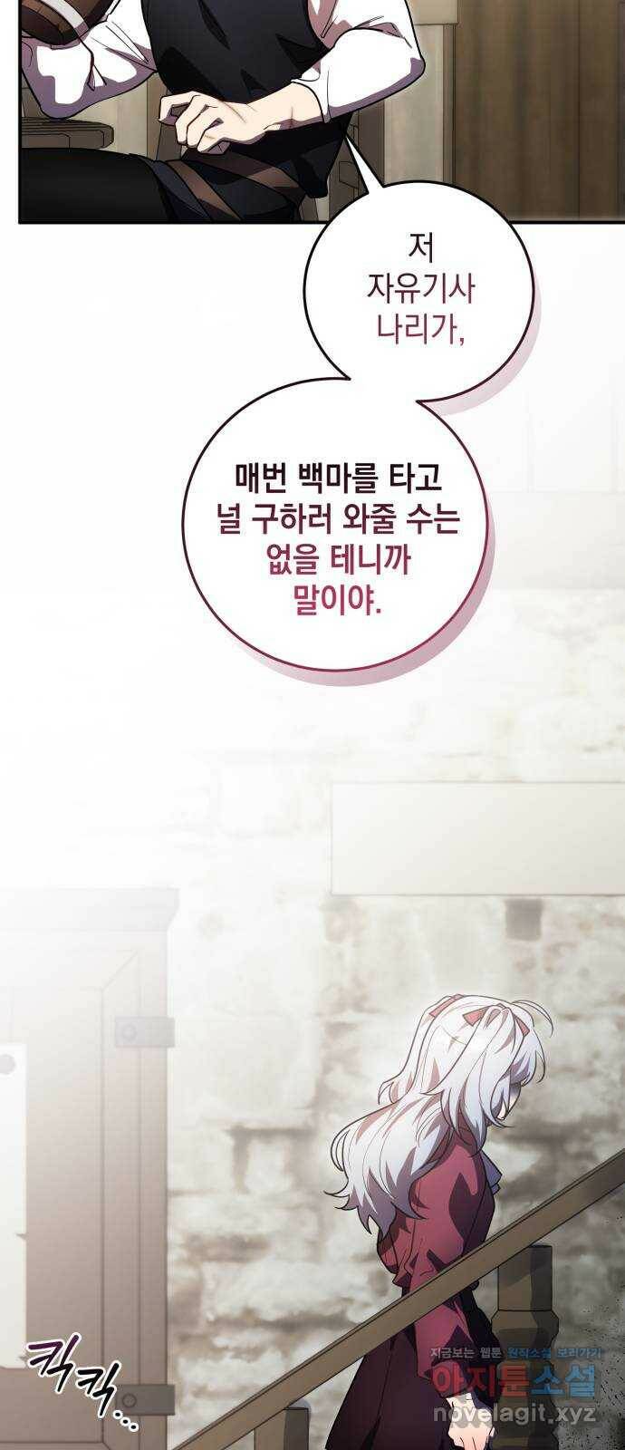 영웅&마왕&악당 20화: 악당의 은퇴 4 81