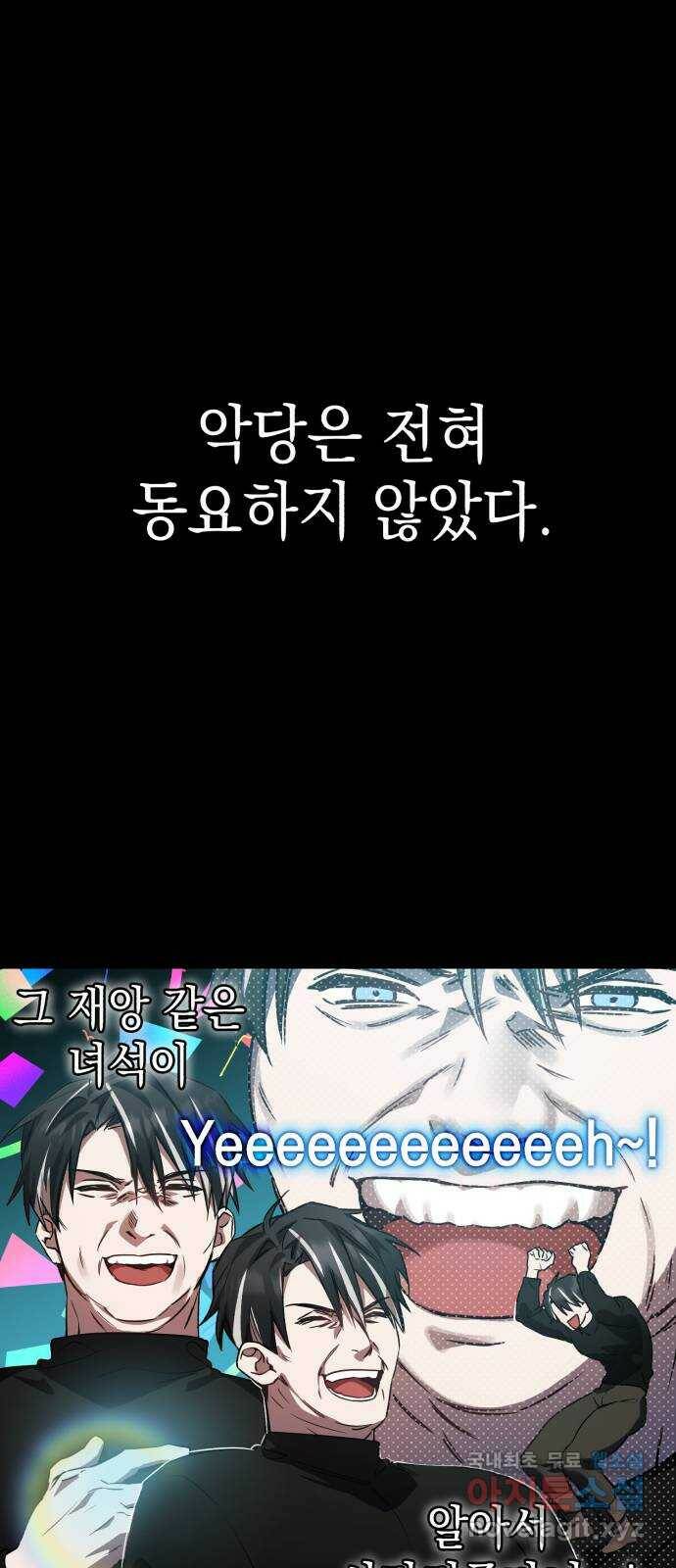 영웅&마왕&악당 24화: 악당의 추격 1 2