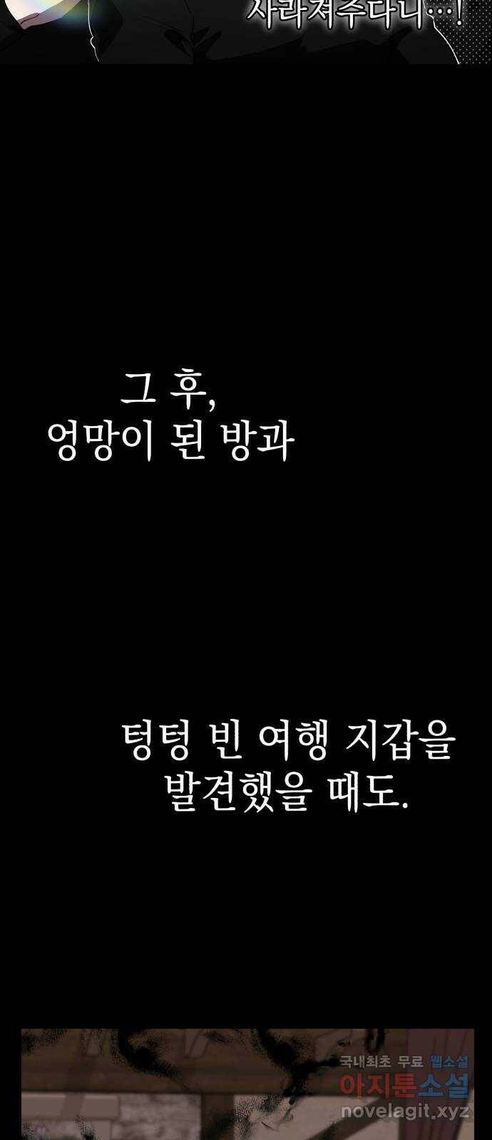 영웅&마왕&악당 24화: 악당의 추격 1 3