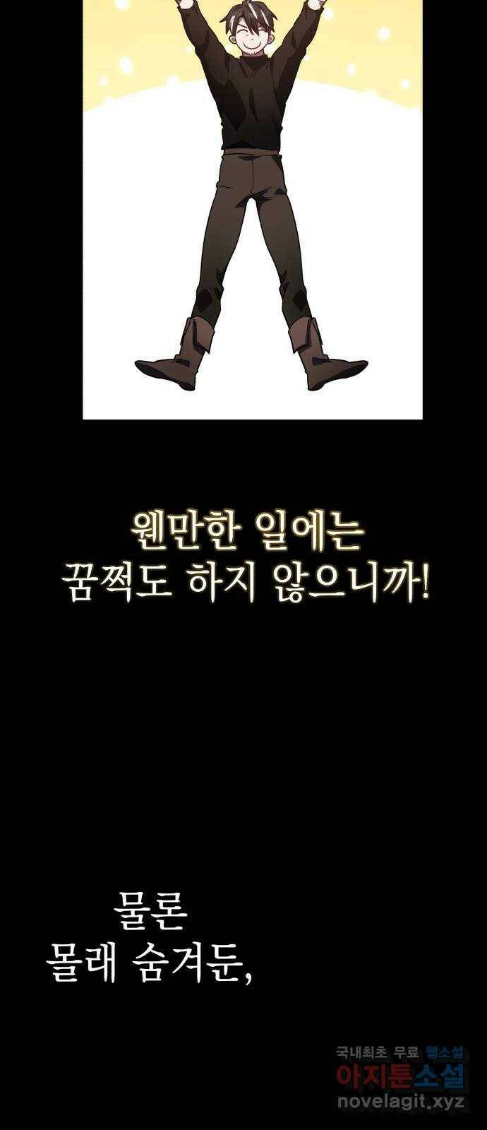 영웅&마왕&악당 24화: 악당의 추격 1 6