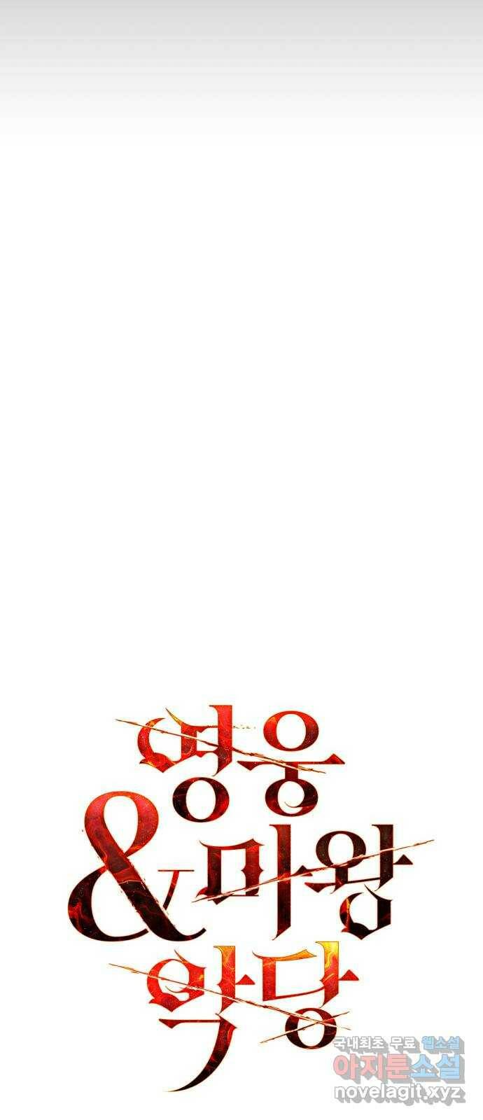 영웅&마왕&악당 24화: 악당의 추격 1 10