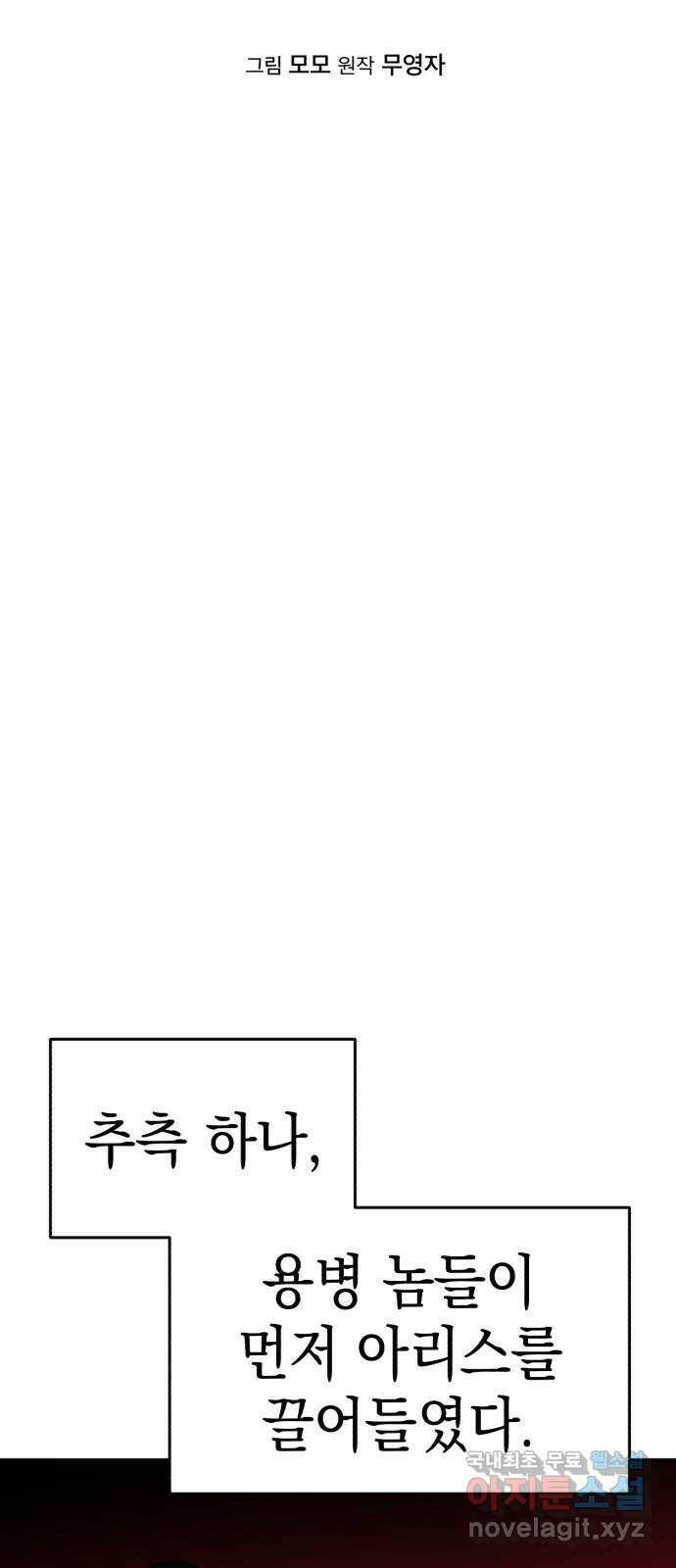 영웅&마왕&악당 24화: 악당의 추격 1 11