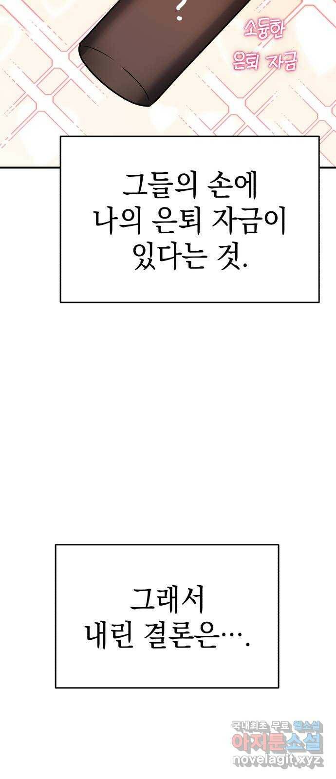 영웅&마왕&악당 24화: 악당의 추격 1 14