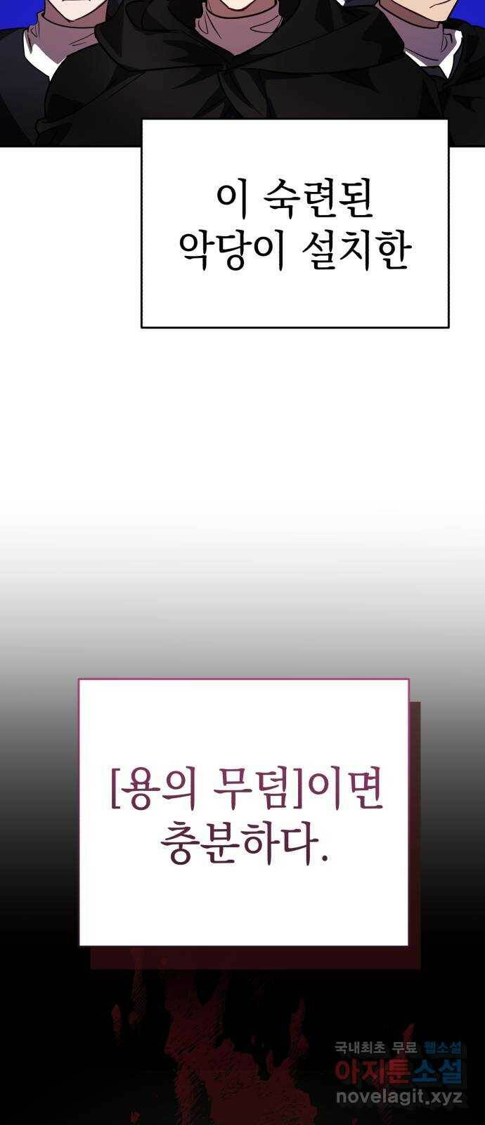 영웅&마왕&악당 24화: 악당의 추격 1 18