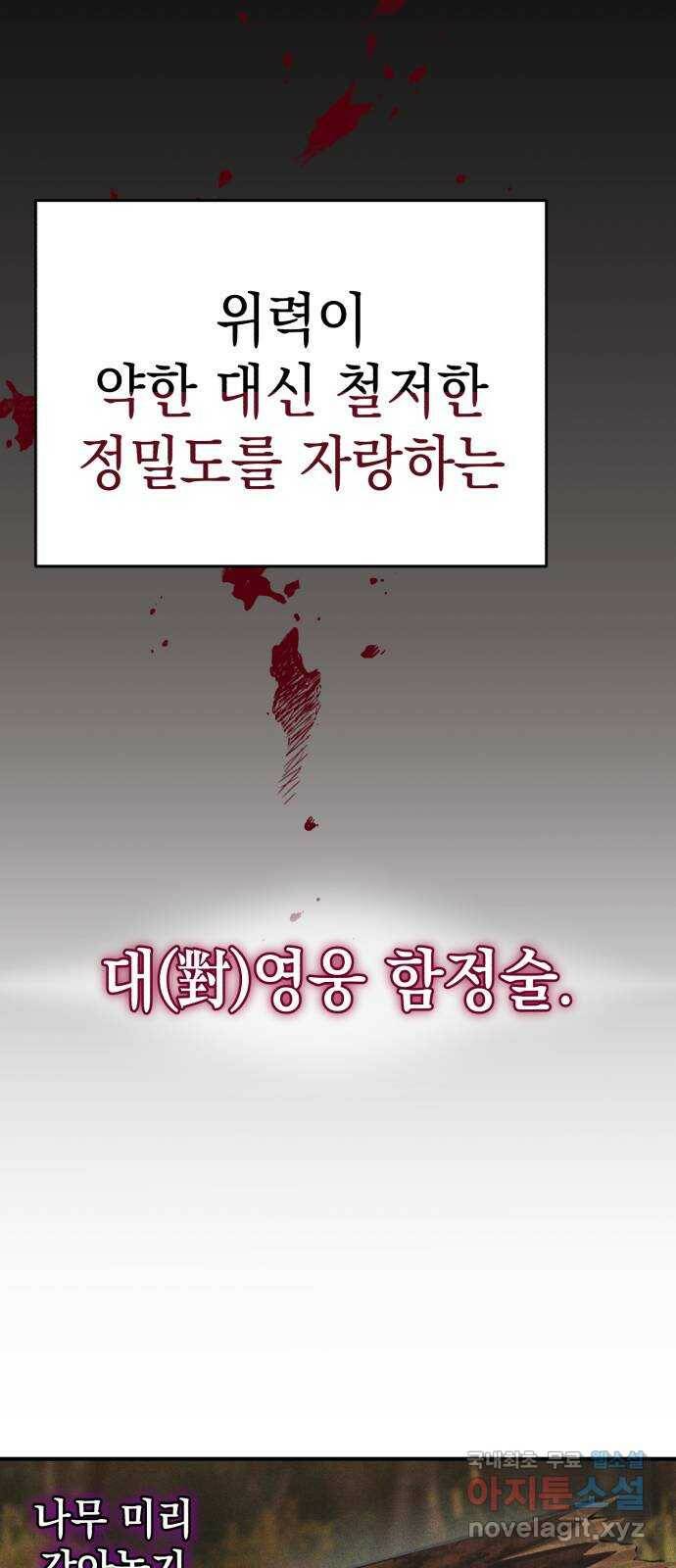 영웅&마왕&악당 24화: 악당의 추격 1 21