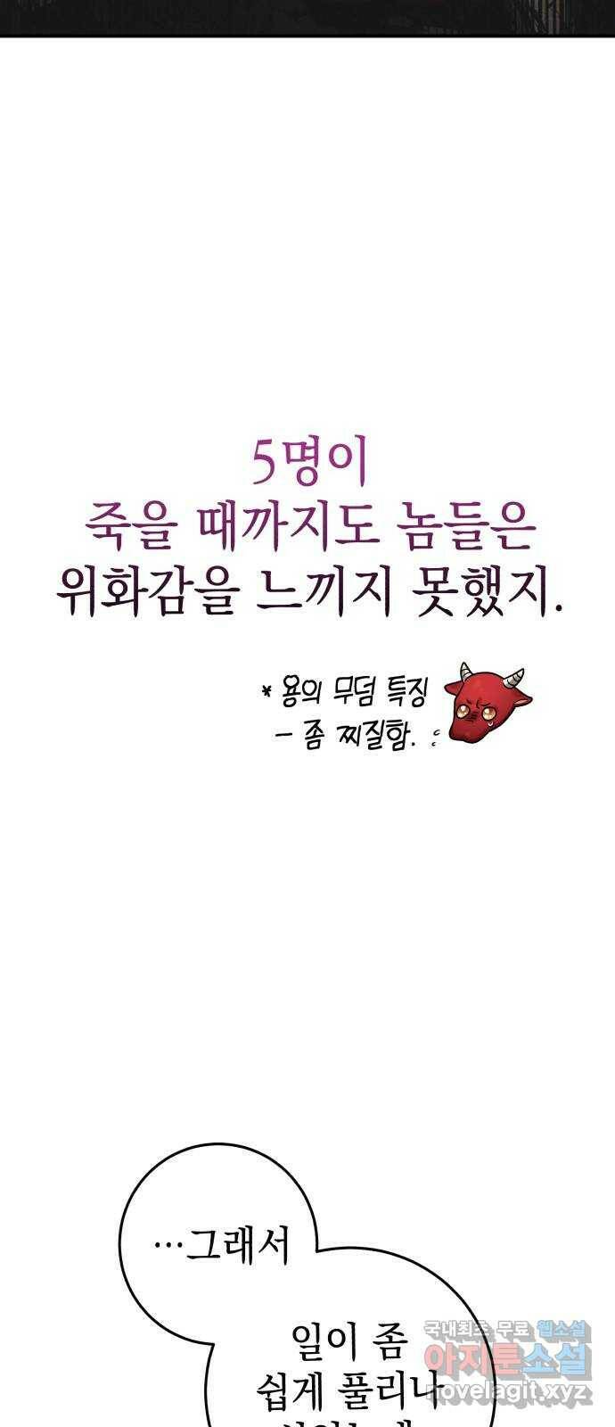 영웅&마왕&악당 24화: 악당의 추격 1 23