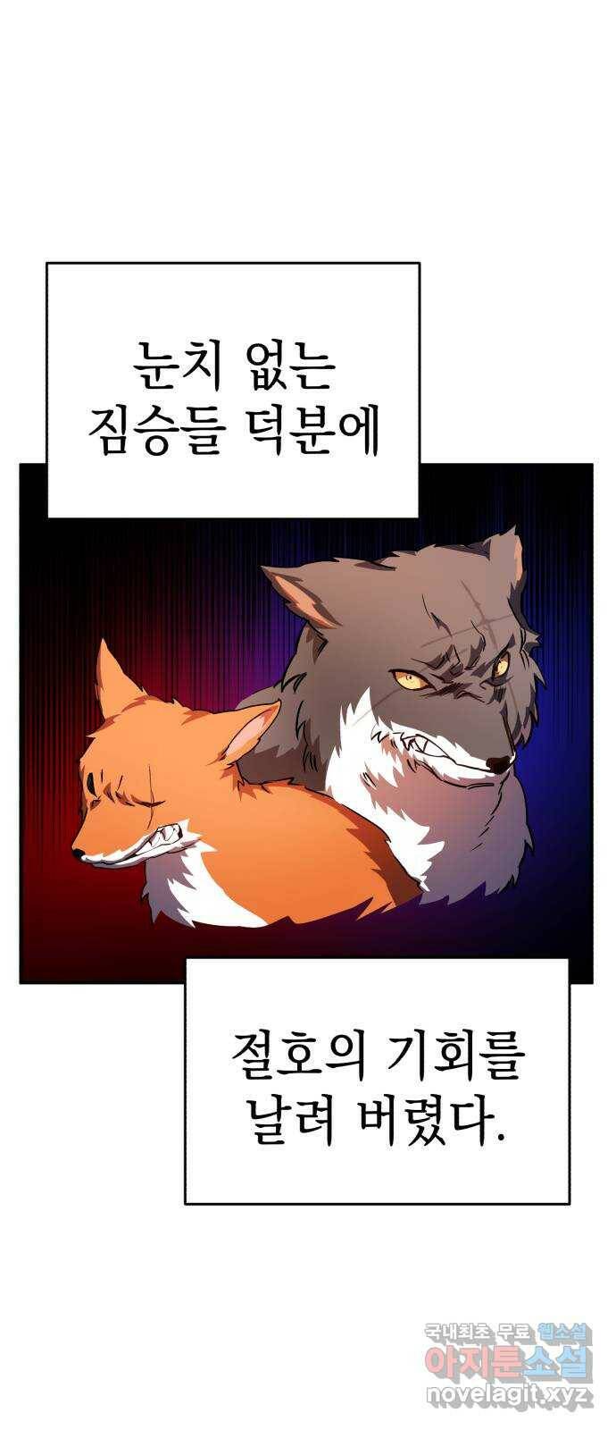 영웅&마왕&악당 24화: 악당의 추격 1 26