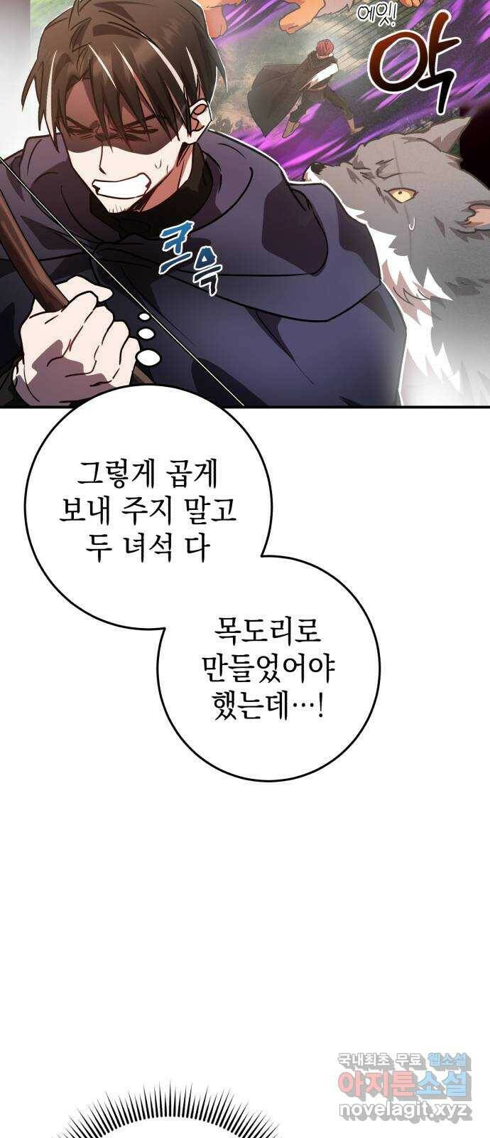 영웅&마왕&악당 24화: 악당의 추격 1 28