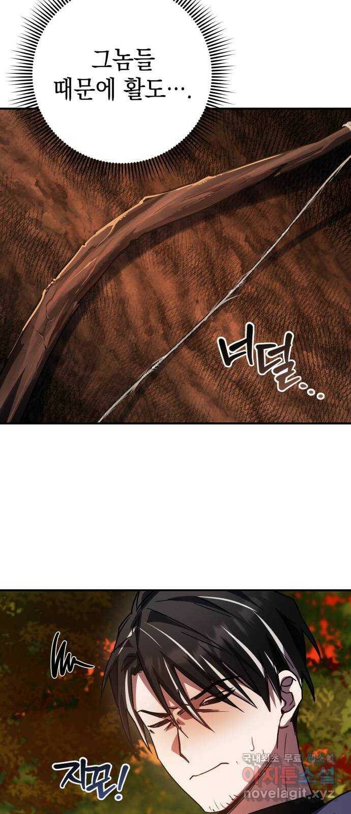 영웅&마왕&악당 24화: 악당의 추격 1 29