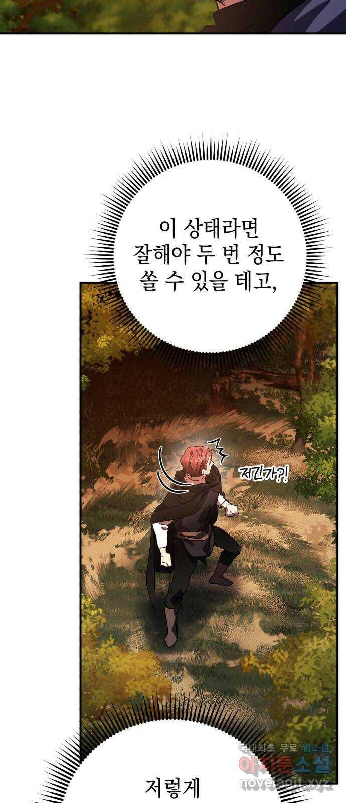 영웅&마왕&악당 24화: 악당의 추격 1 30