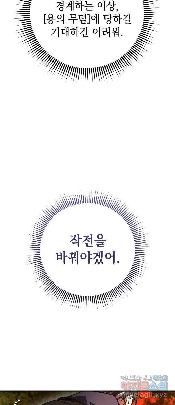 영웅&마왕&악당 24화: 악당의 추격 1 31