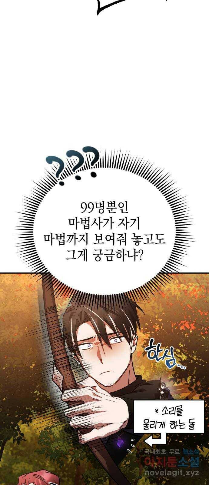 영웅&마왕&악당 24화: 악당의 추격 1 37