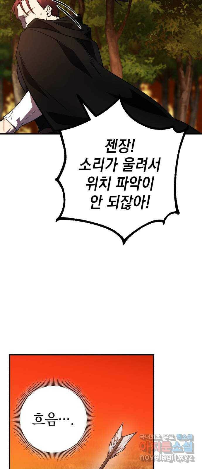 영웅&마왕&악당 24화: 악당의 추격 1 38