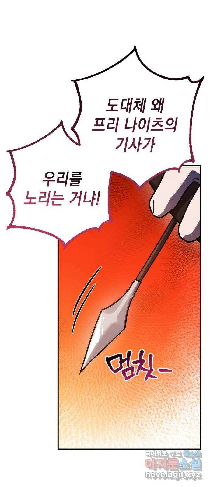 영웅&마왕&악당 24화: 악당의 추격 1 43