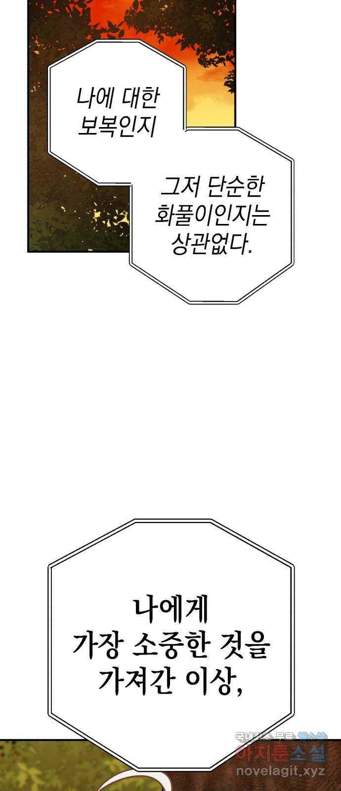 영웅&마왕&악당 24화: 악당의 추격 1 52