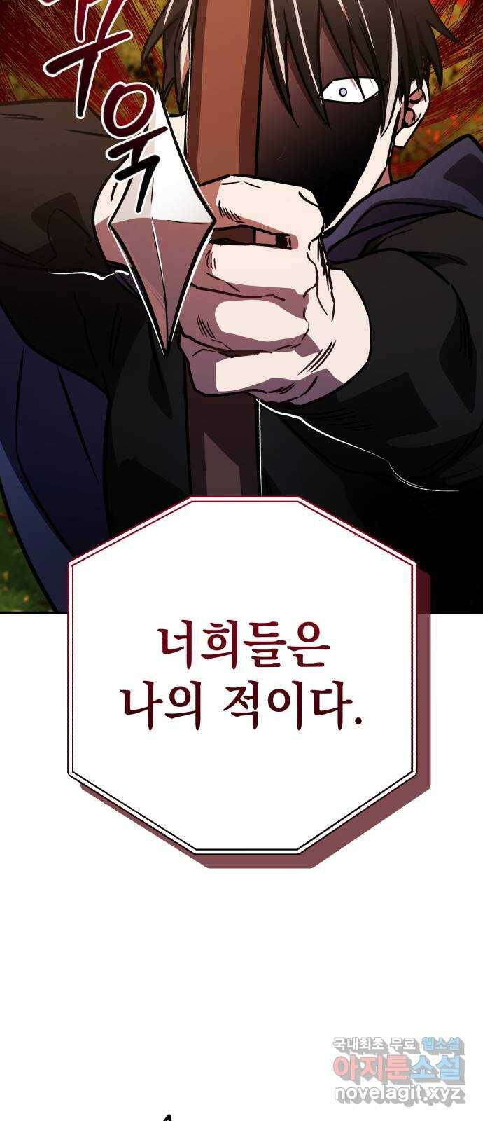 영웅&마왕&악당 24화: 악당의 추격 1 54