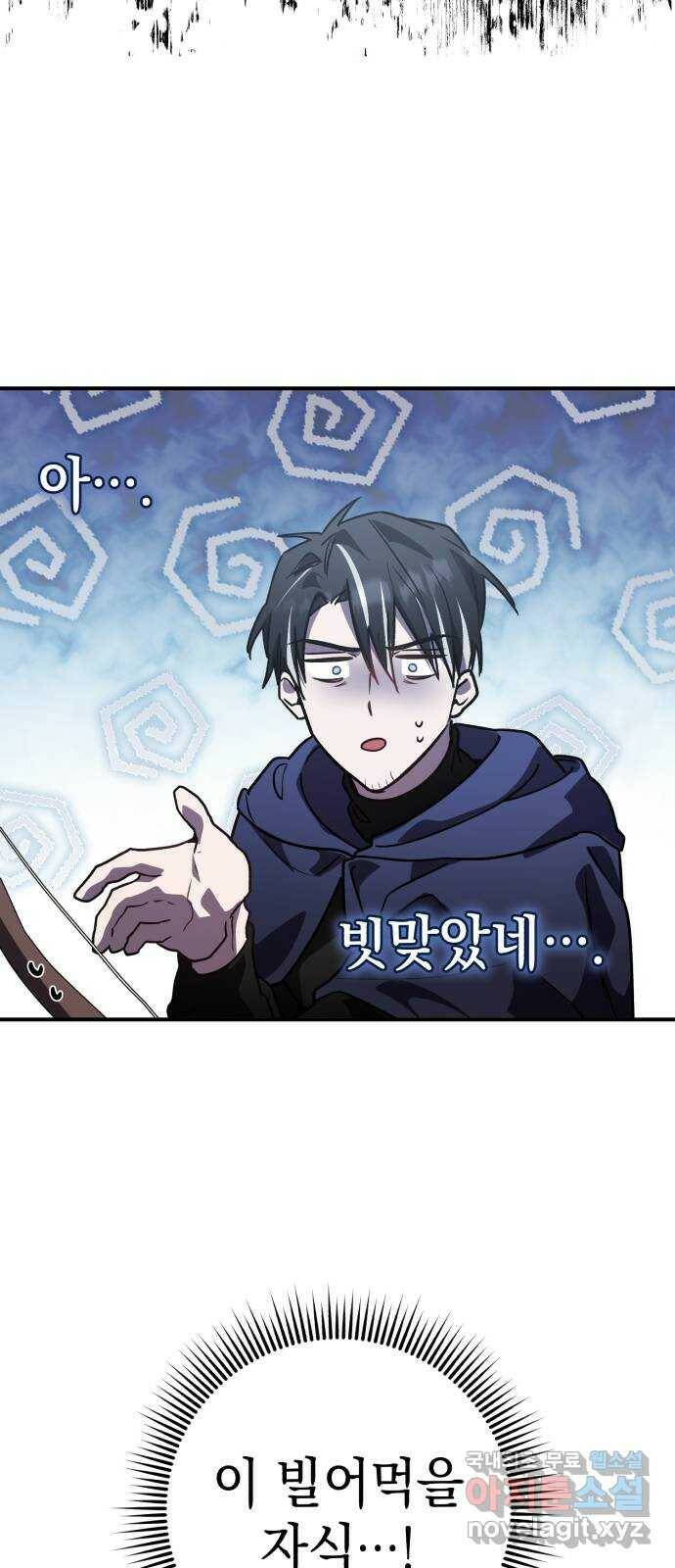 영웅&마왕&악당 24화: 악당의 추격 1 58