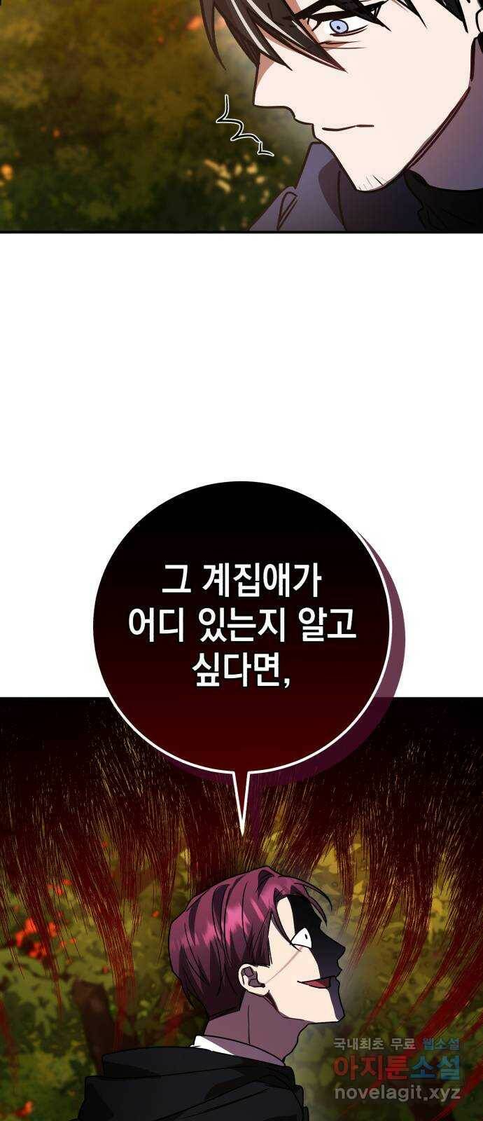 영웅&마왕&악당 24화: 악당의 추격 1 61