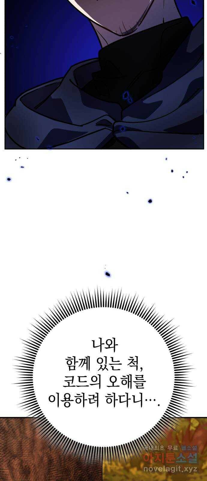 영웅&마왕&악당 24화: 악당의 추격 1 64