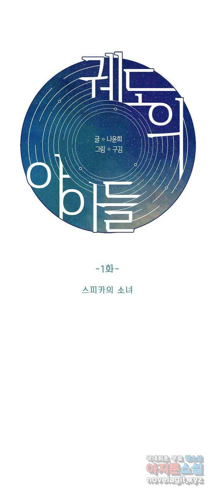 궤도의 아이들 1화 - 스피카의 소녀 10