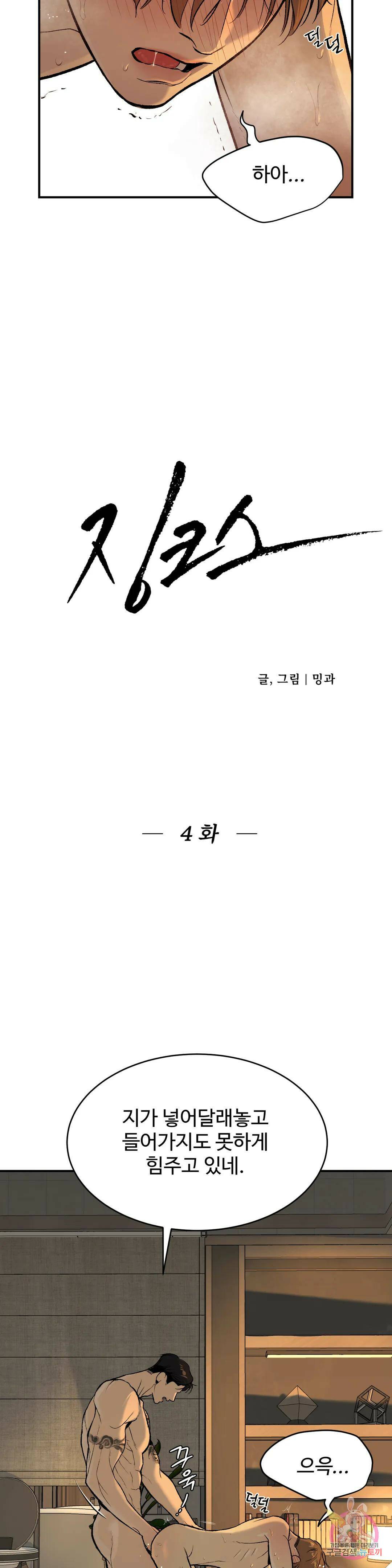 징크스 4화 5