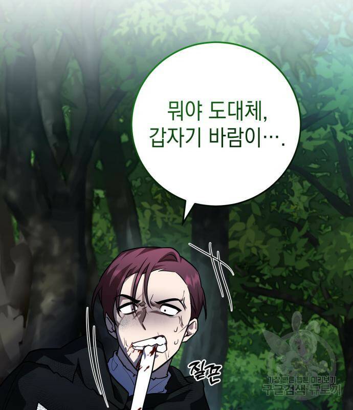 영웅&마왕&악당 28화 3