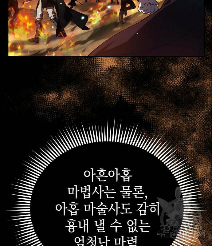 영웅&마왕&악당 28화 8
