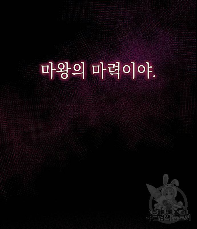 영웅&마왕&악당 28화 12