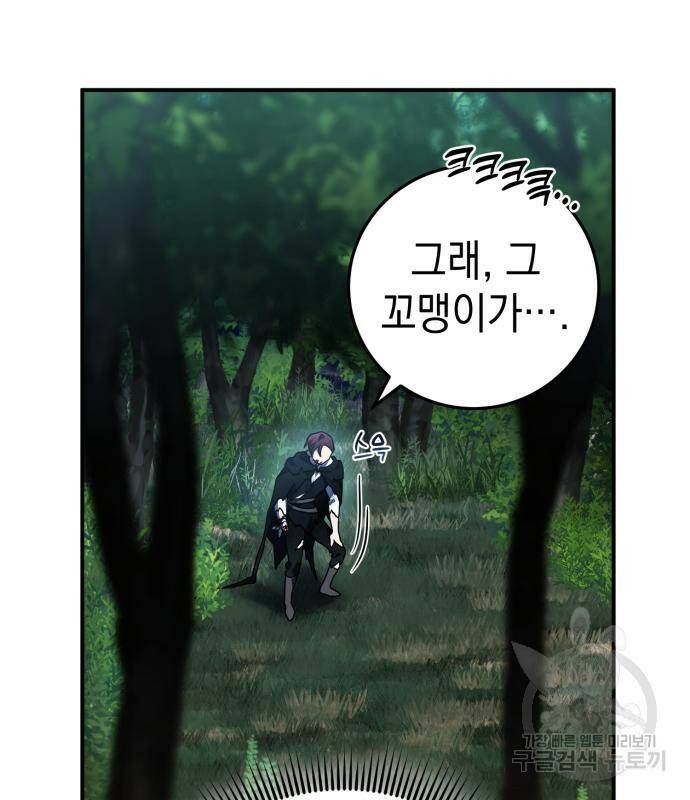 영웅&마왕&악당 28화 14