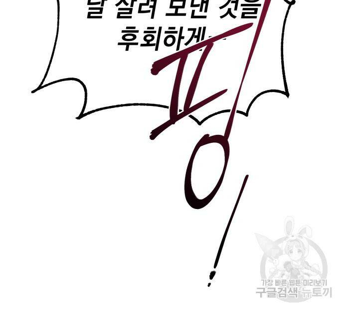 영웅&마왕&악당 28화 19