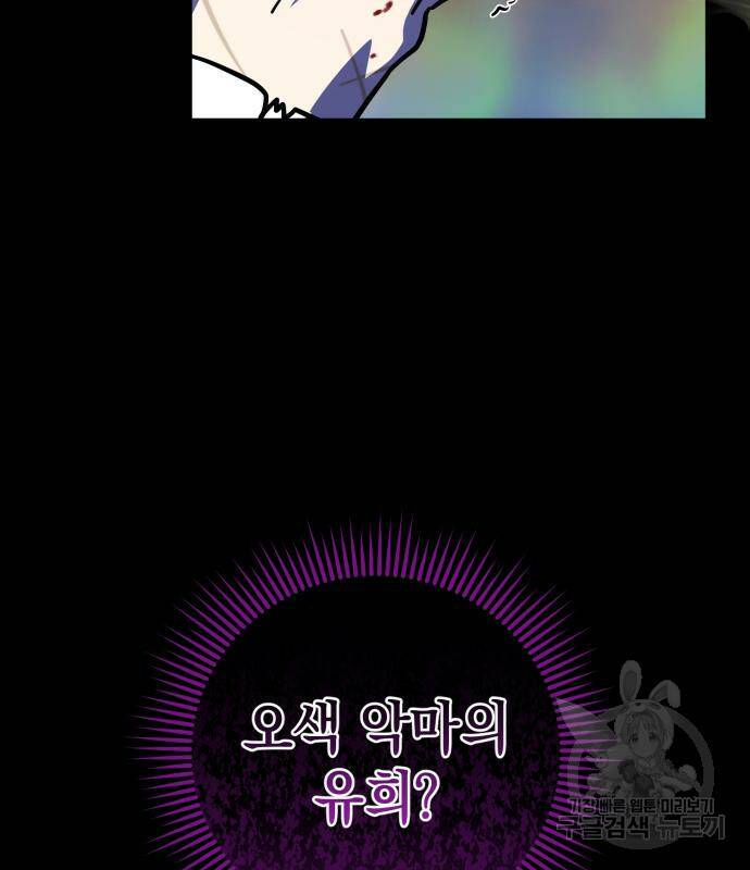 영웅&마왕&악당 28화 25