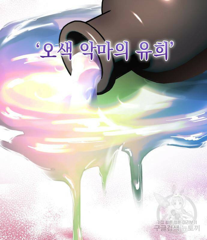 영웅&마왕&악당 28화 28