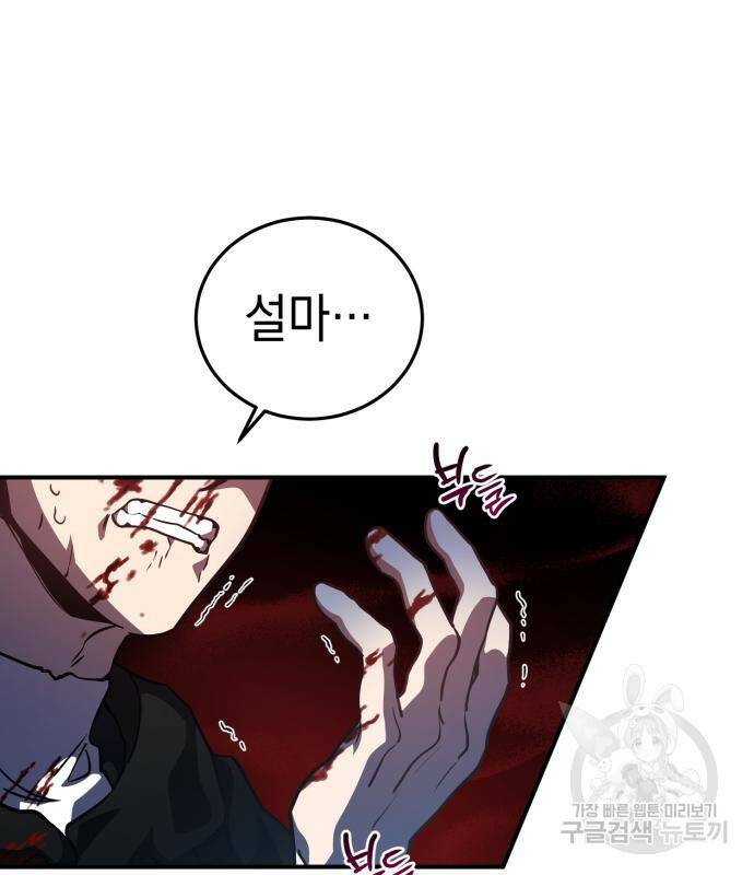 영웅&마왕&악당 28화 35