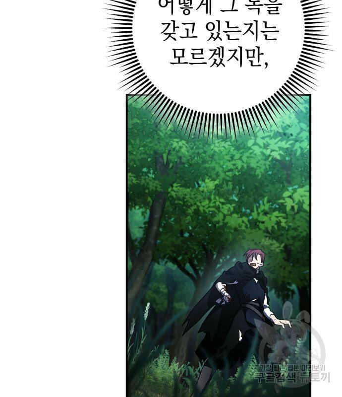 영웅&마왕&악당 28화 43