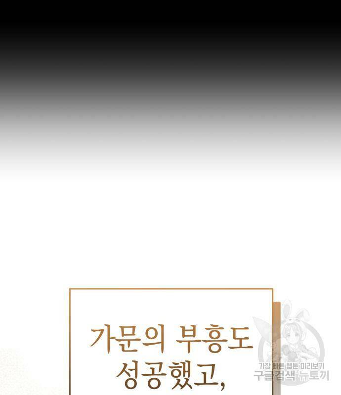 영웅&마왕&악당 28화 76