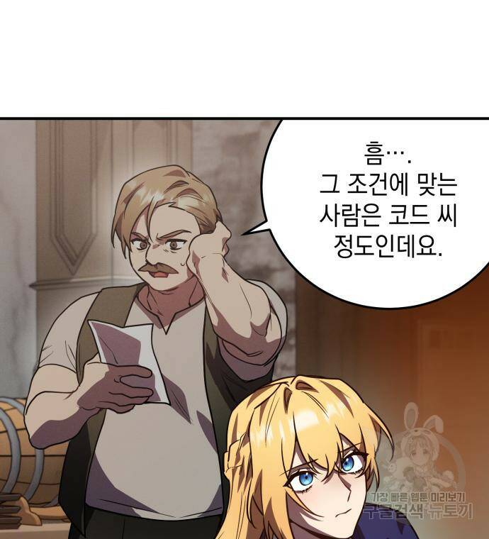 영웅&마왕&악당 28화 89