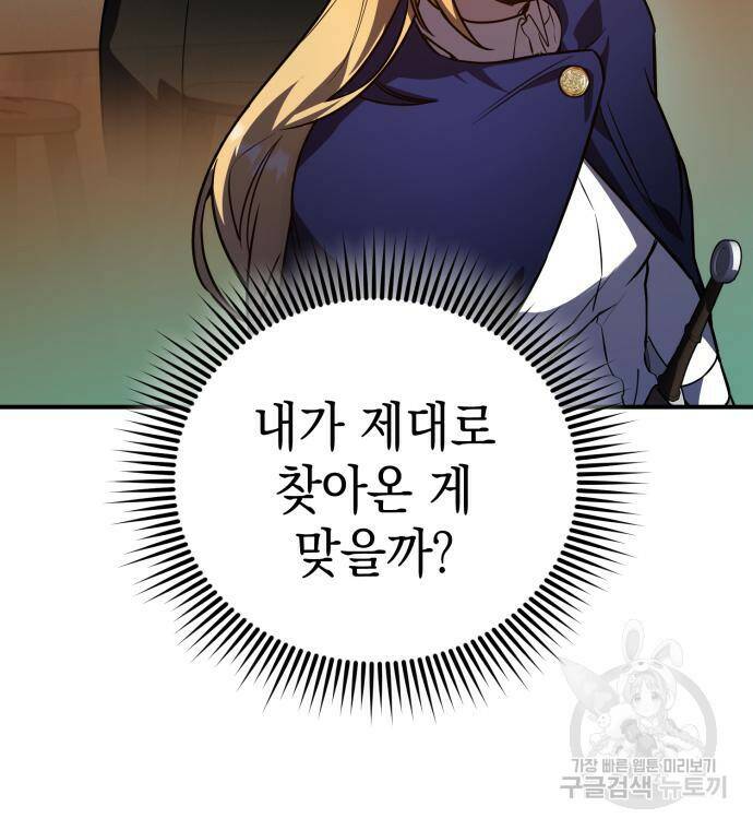 영웅&마왕&악당 28화 90