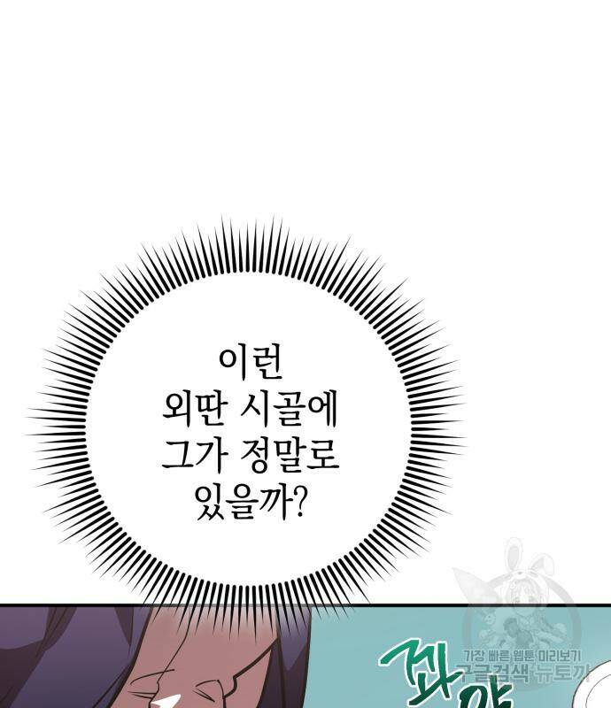 영웅&마왕&악당 28화 91
