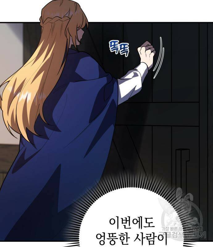 영웅&마왕&악당 28화 93