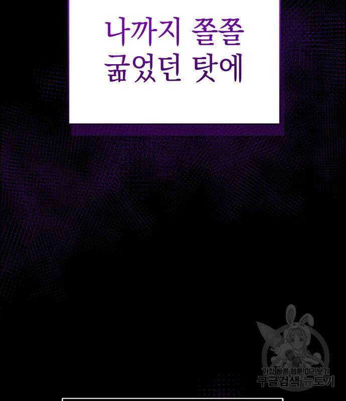 영웅&마왕&악당 28화 110